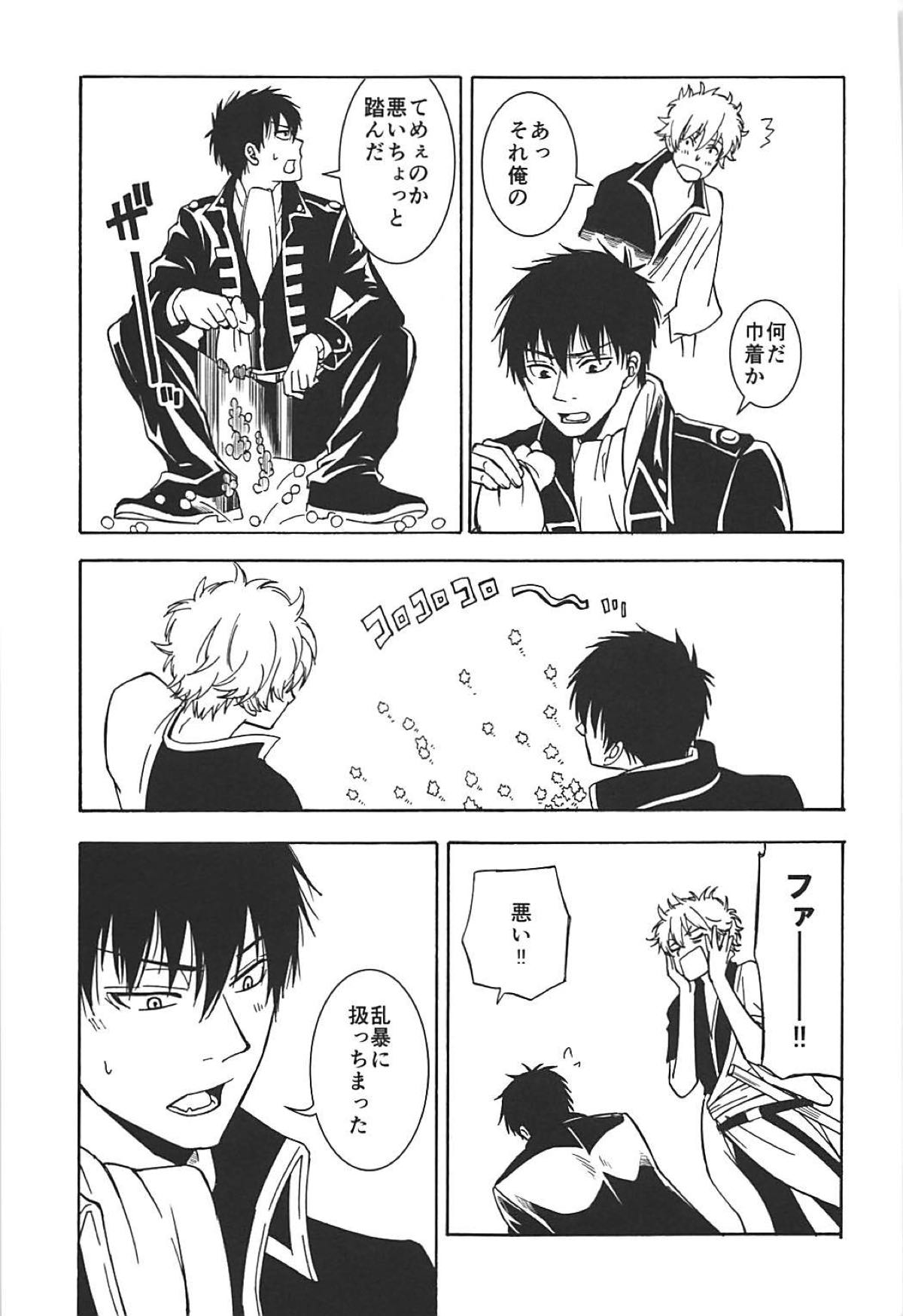 太陽のカケラ 前編【銀魂/土銀】 page 21