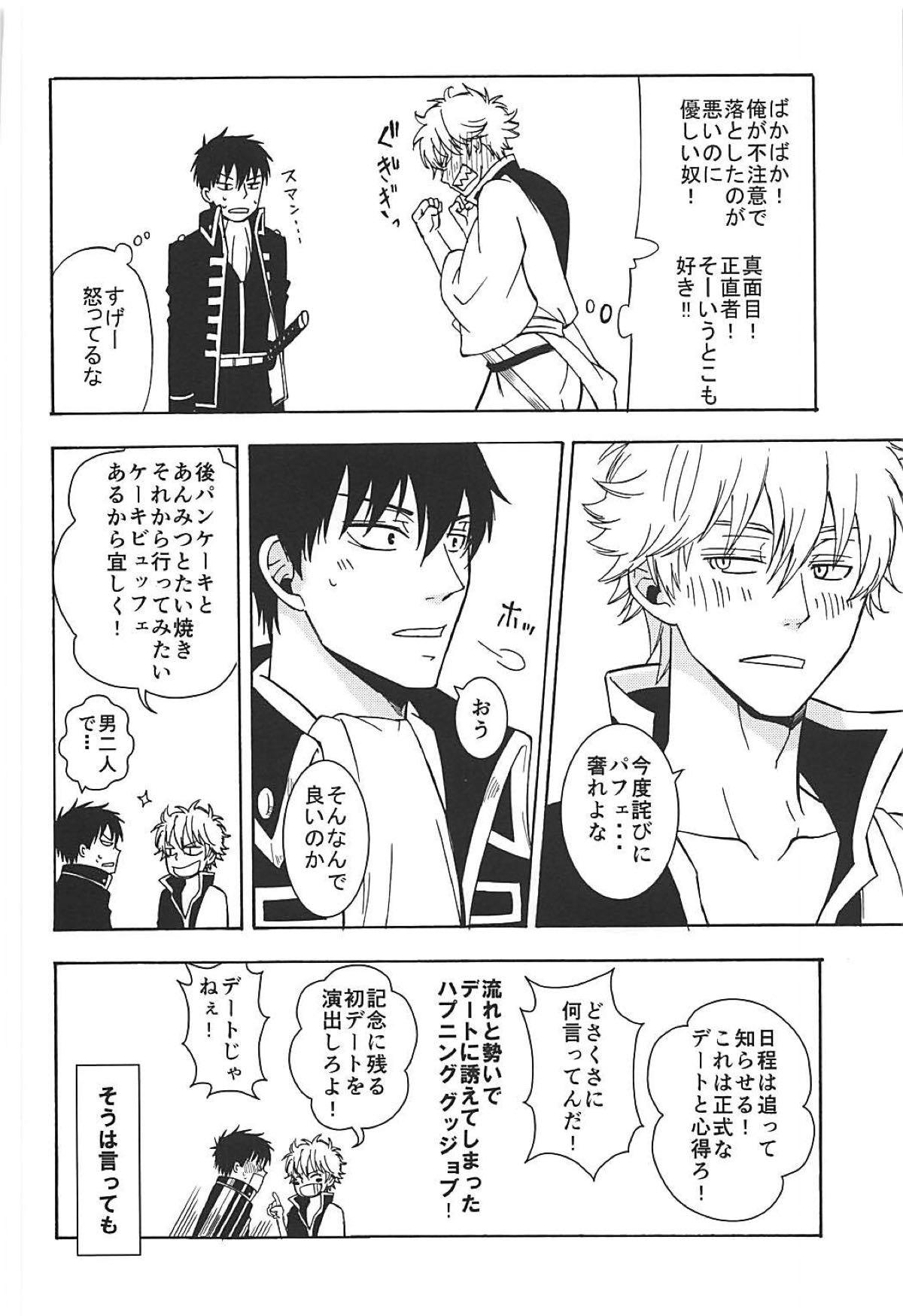 太陽のカケラ 前編【銀魂/土銀】 page 22