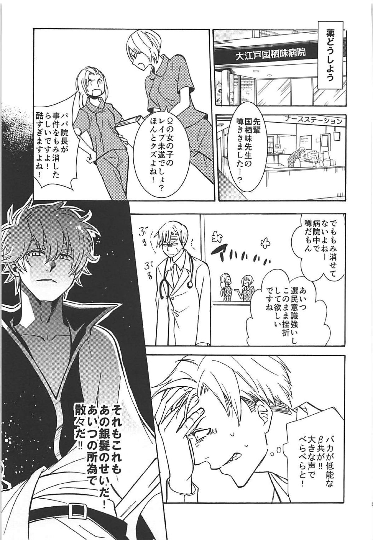 太陽のカケラ 前編【銀魂/土銀】 page 23