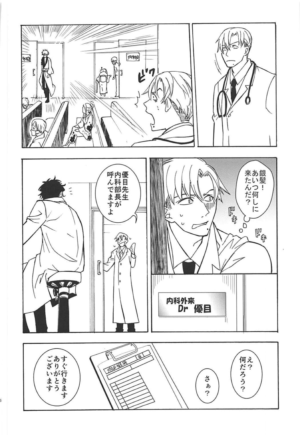 太陽のカケラ 前編【銀魂/土銀】 page 24