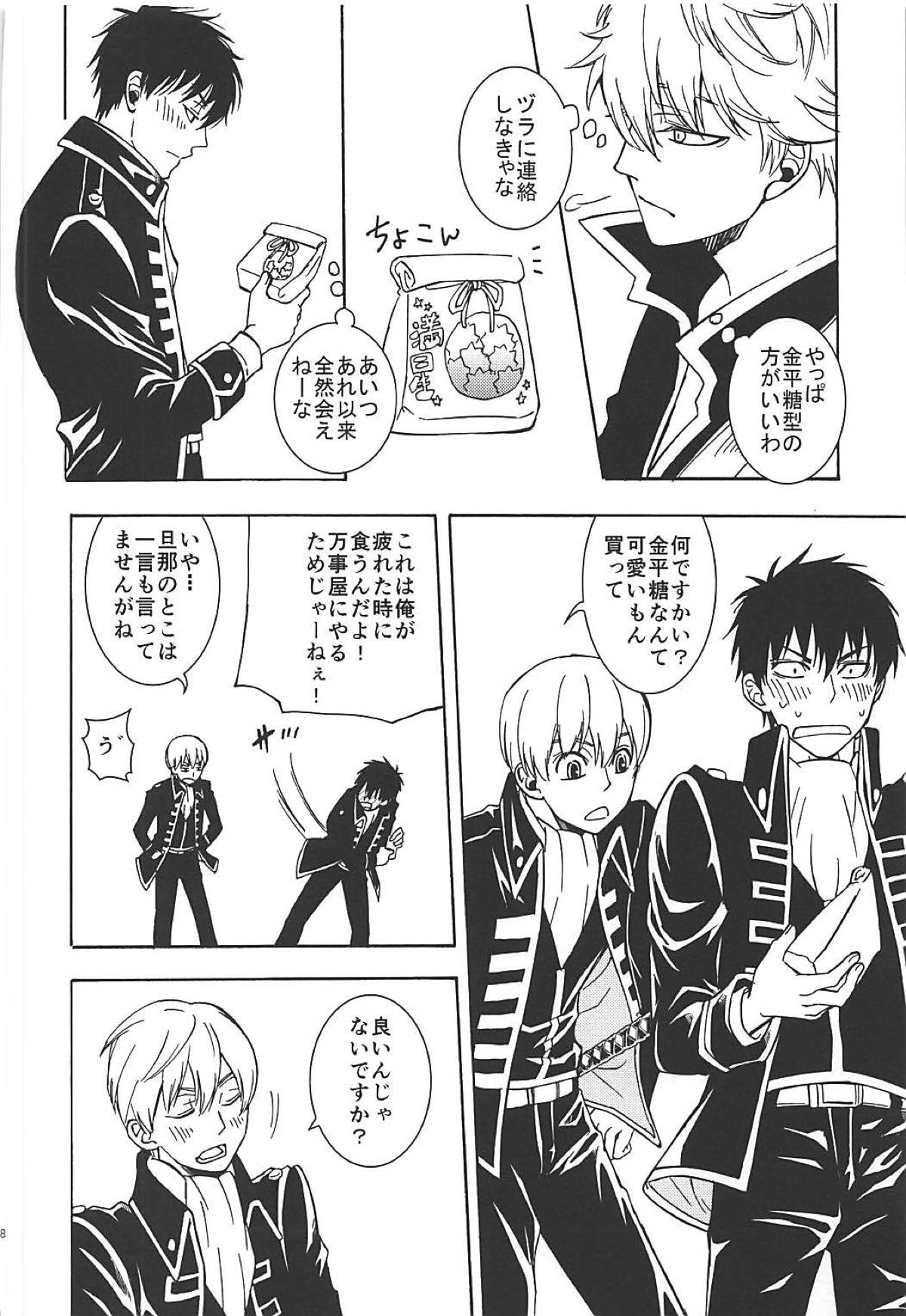 太陽のカケラ 前編【銀魂/土銀】 page 26