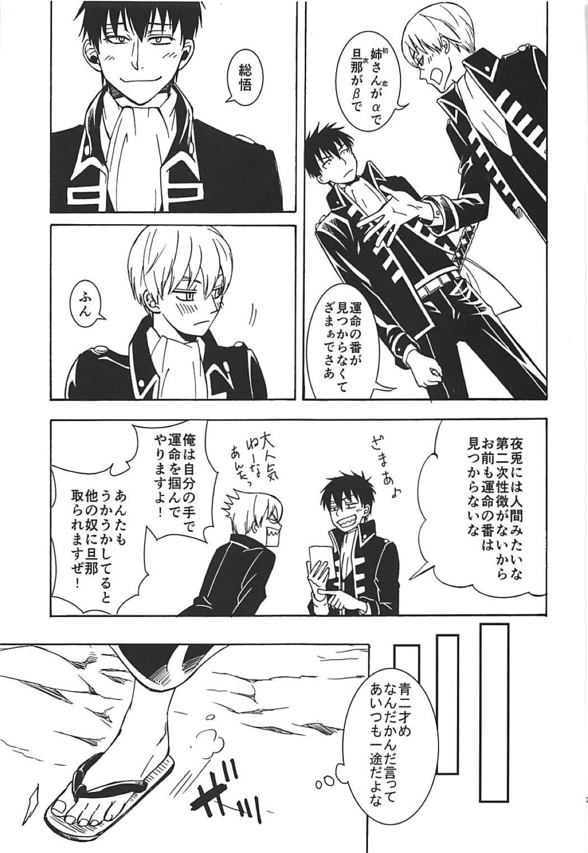 太陽のカケラ 前編【銀魂/土銀】 page 27