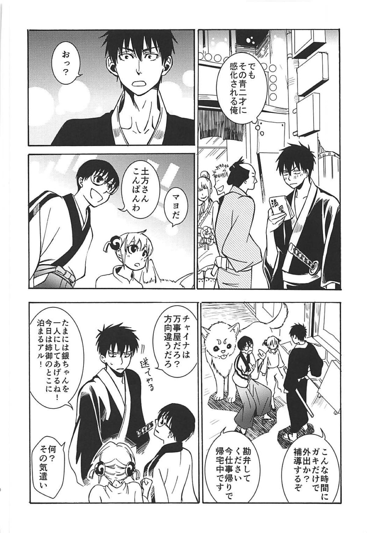 太陽のカケラ 前編【銀魂/土銀】 page 28