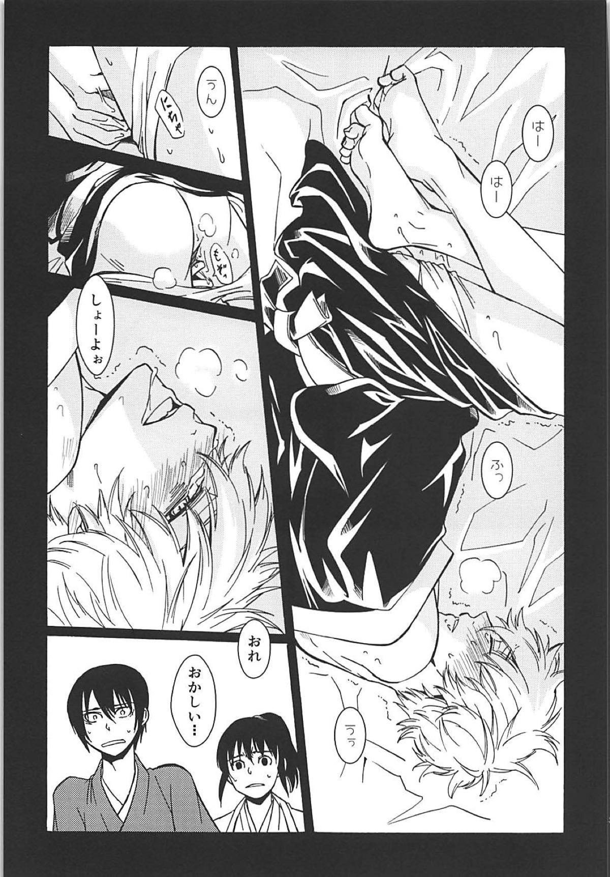 太陽のカケラ 前編【銀魂/土銀】 page 31