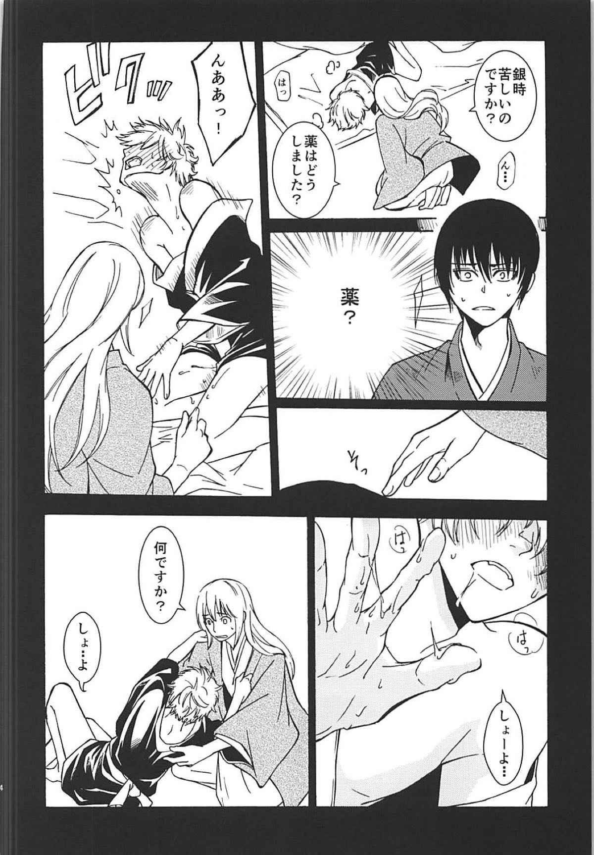 太陽のカケラ 前編【銀魂/土銀】 page 32