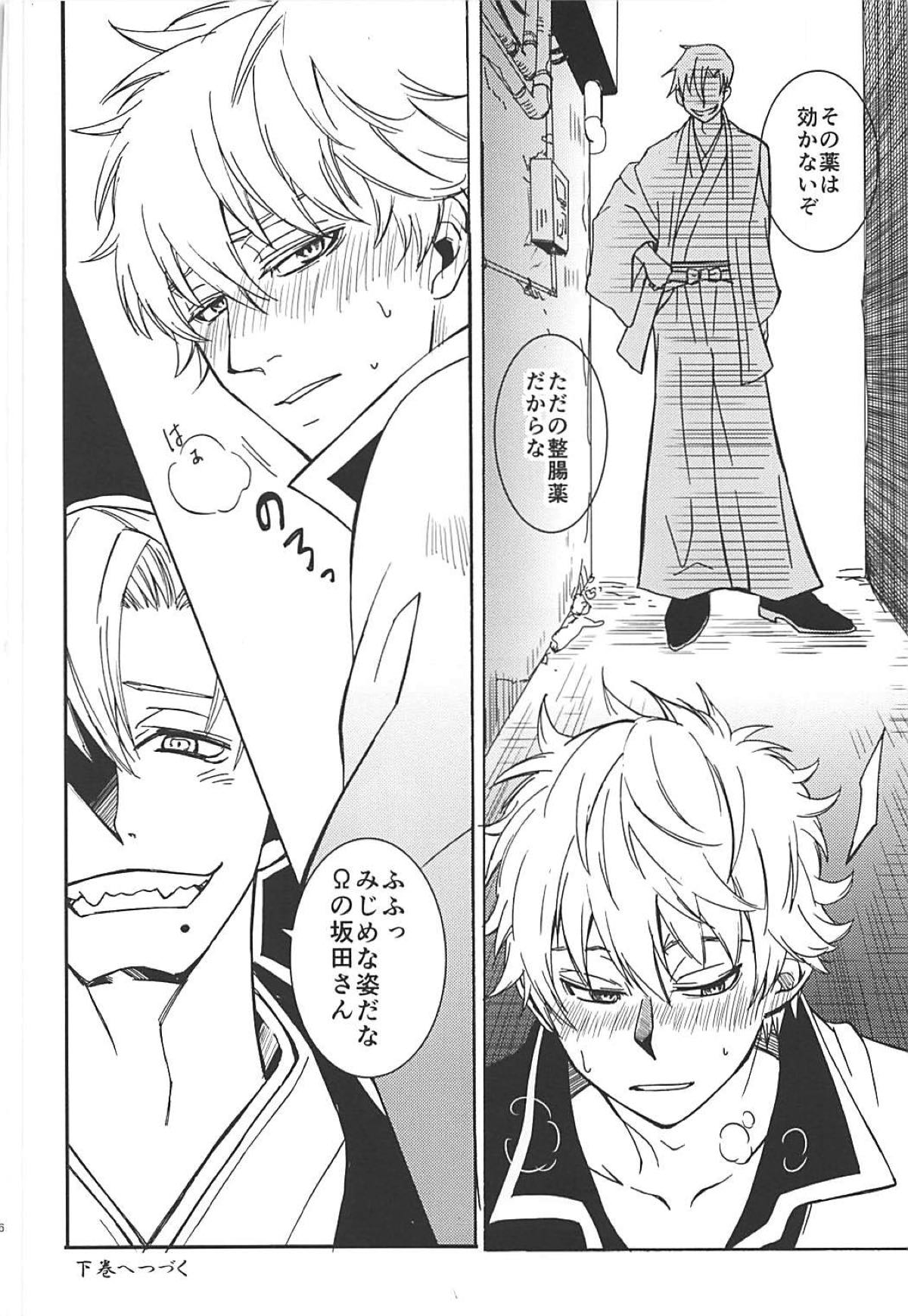 太陽のカケラ 前編【銀魂/土銀】 page 34