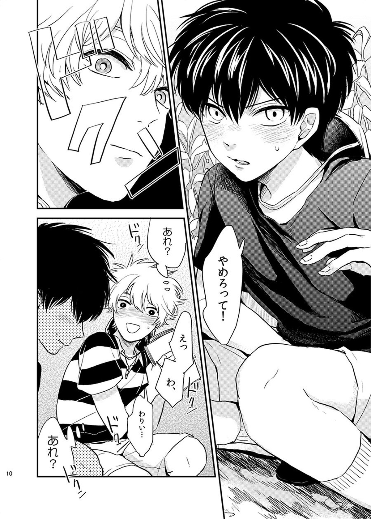 目がさめたら。【銀魂/銀土】 page 11