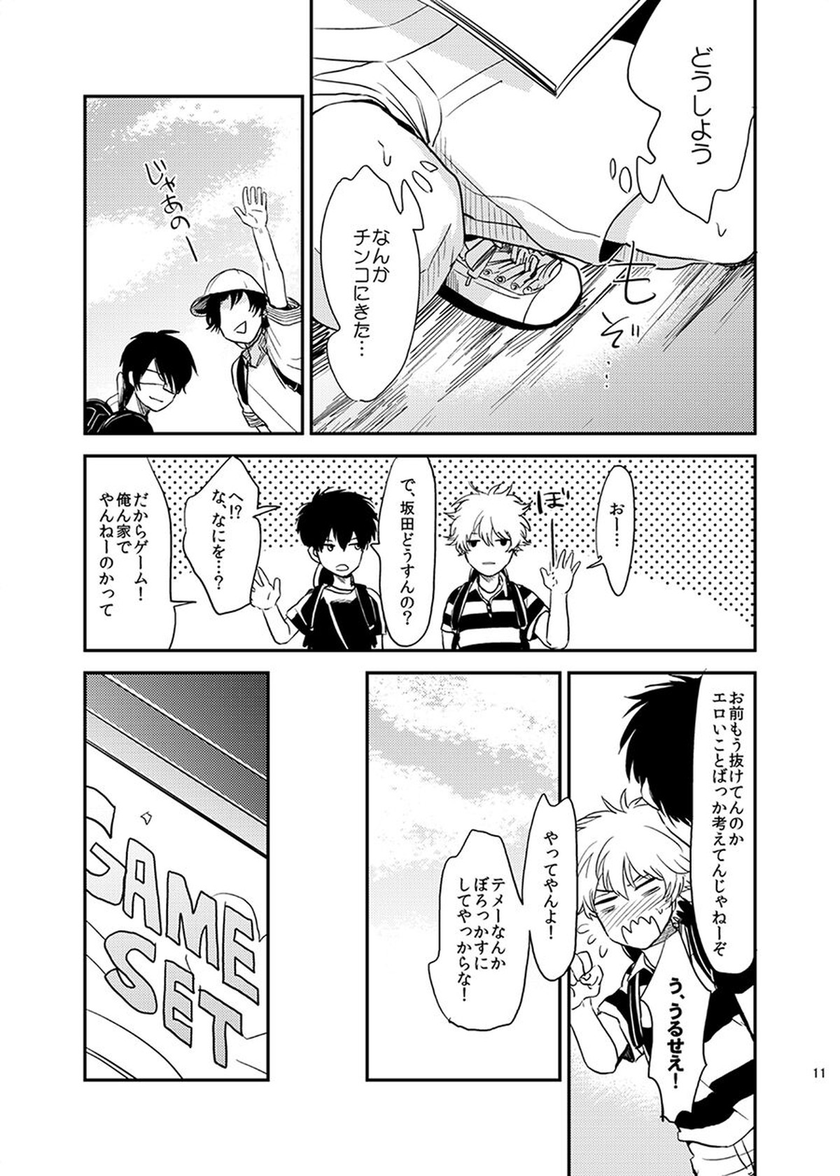 目がさめたら。【銀魂/銀土】 page 12