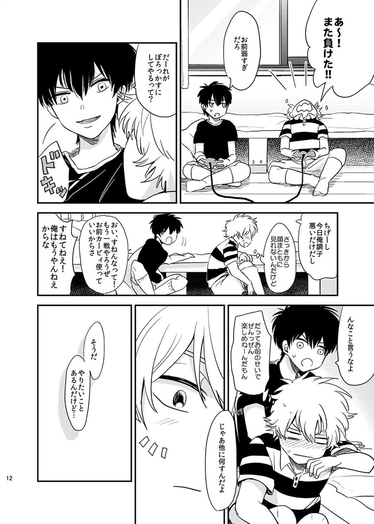 目がさめたら。【銀魂/銀土】 page 13