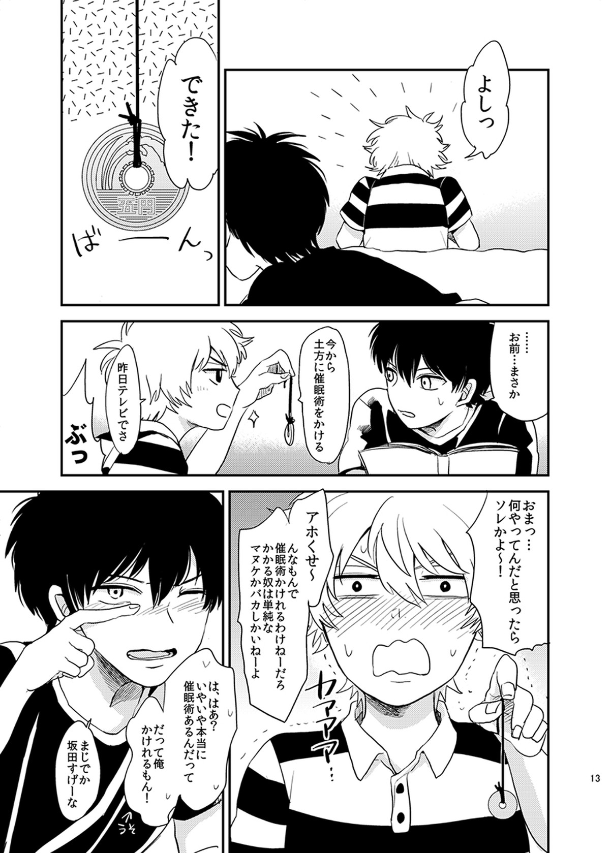目がさめたら。【銀魂/銀土】 page 14