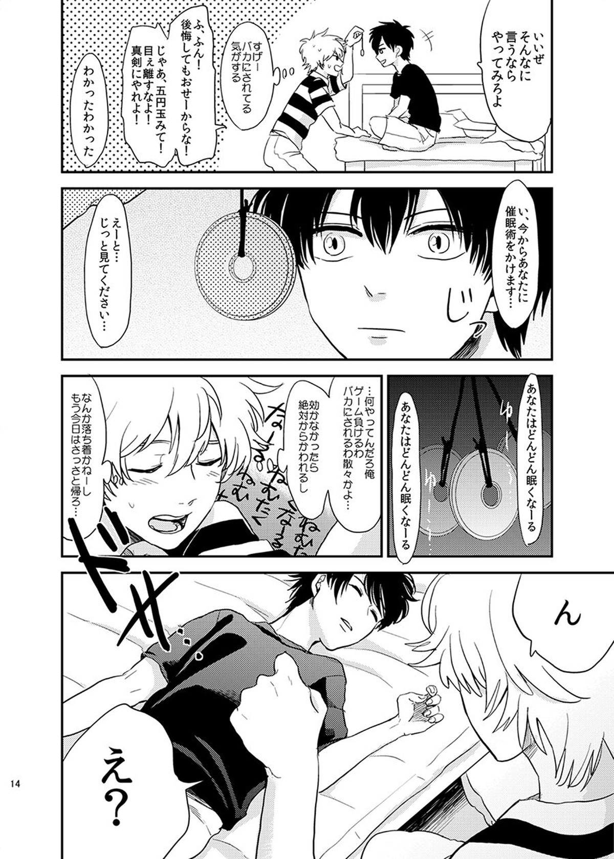 目がさめたら。【銀魂/銀土】 page 15