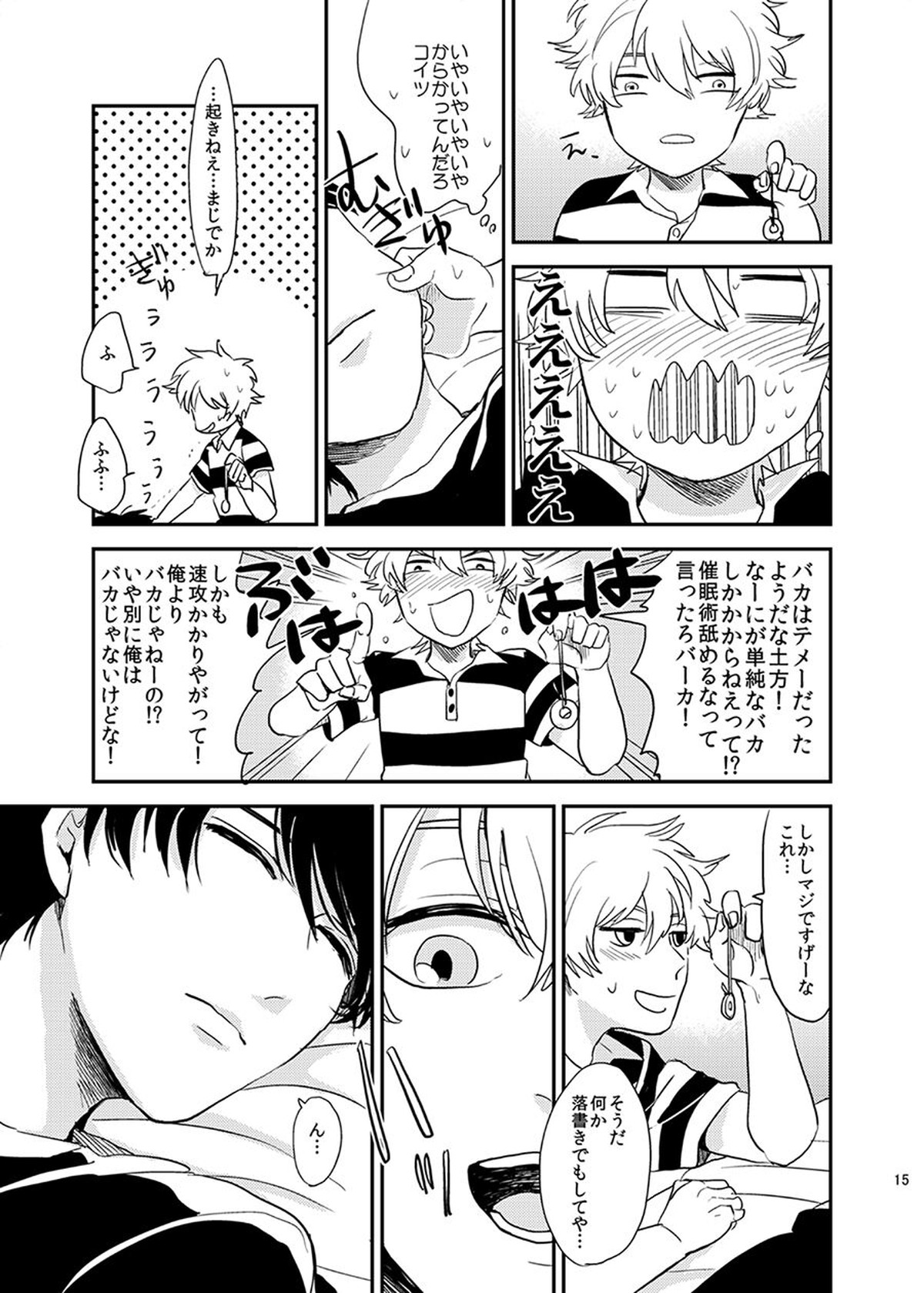 目がさめたら。【銀魂/銀土】 page 16