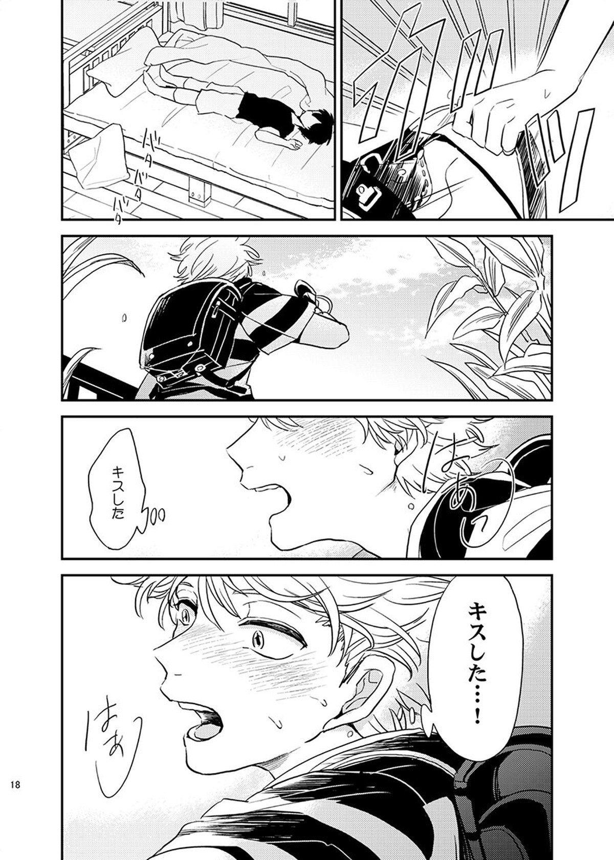 目がさめたら。【銀魂/銀土】 page 19