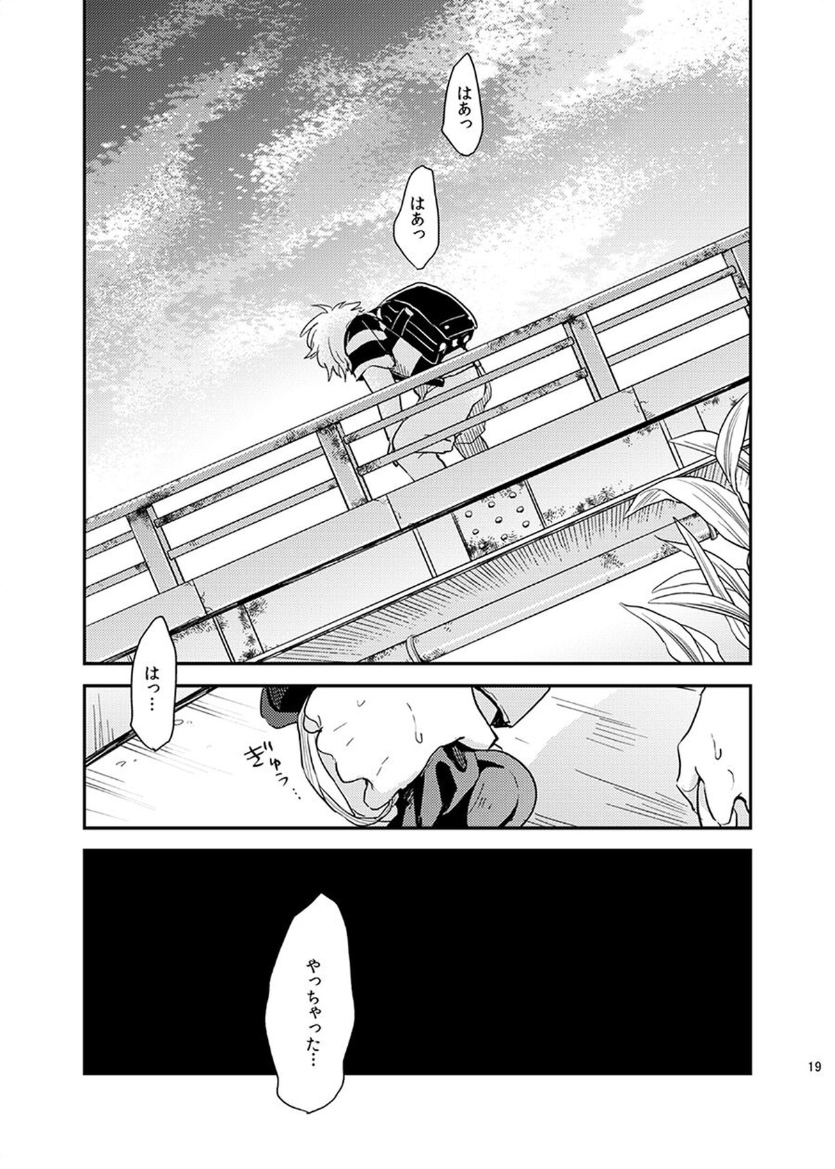 目がさめたら。【銀魂/銀土】 page 20