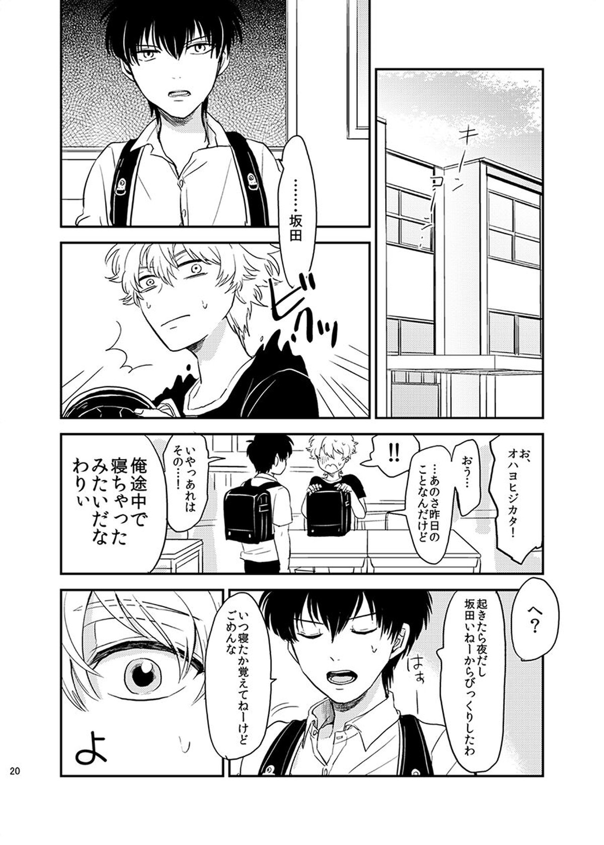 目がさめたら。【銀魂/銀土】 page 21