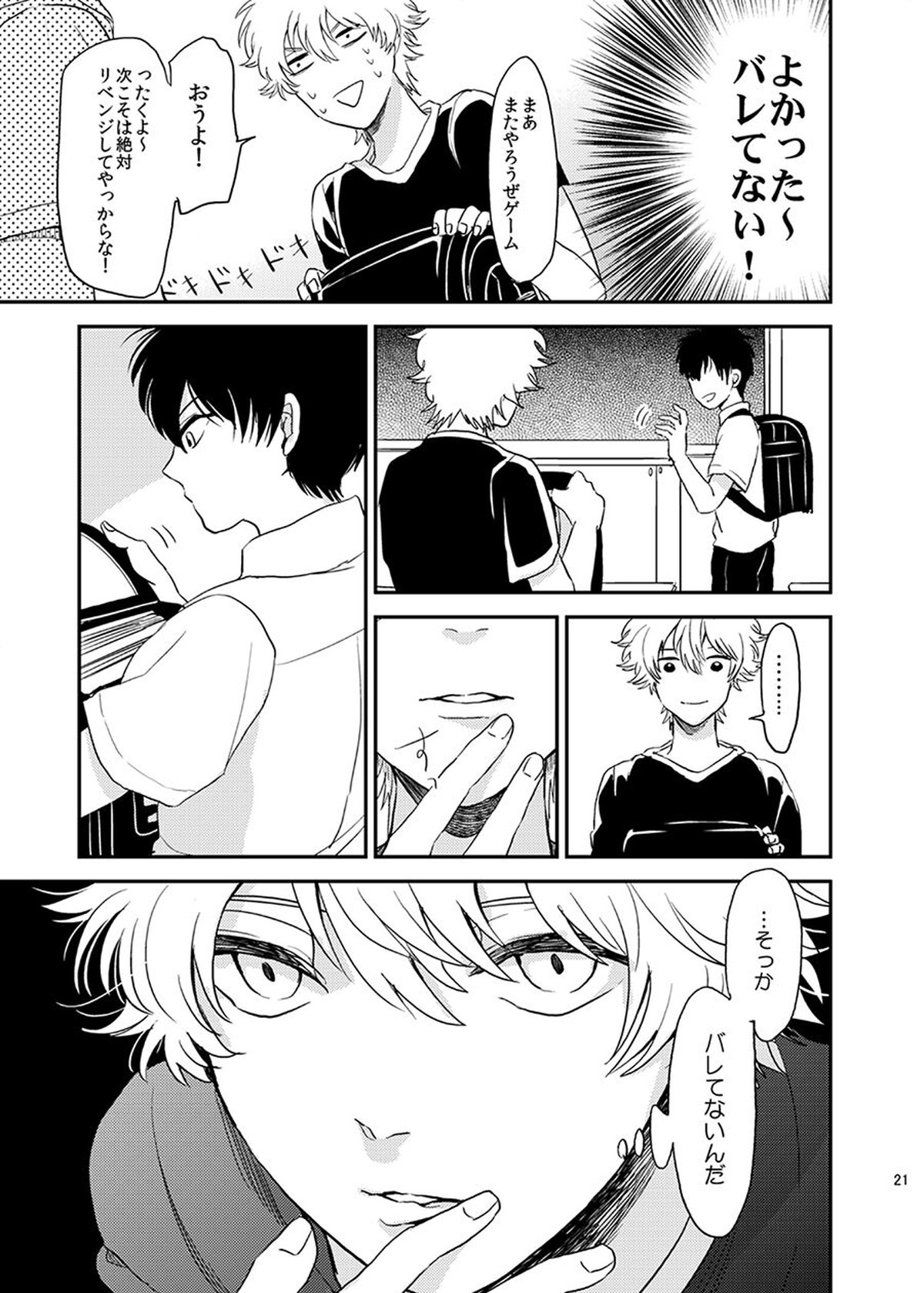 目がさめたら。【銀魂/銀土】 page 22