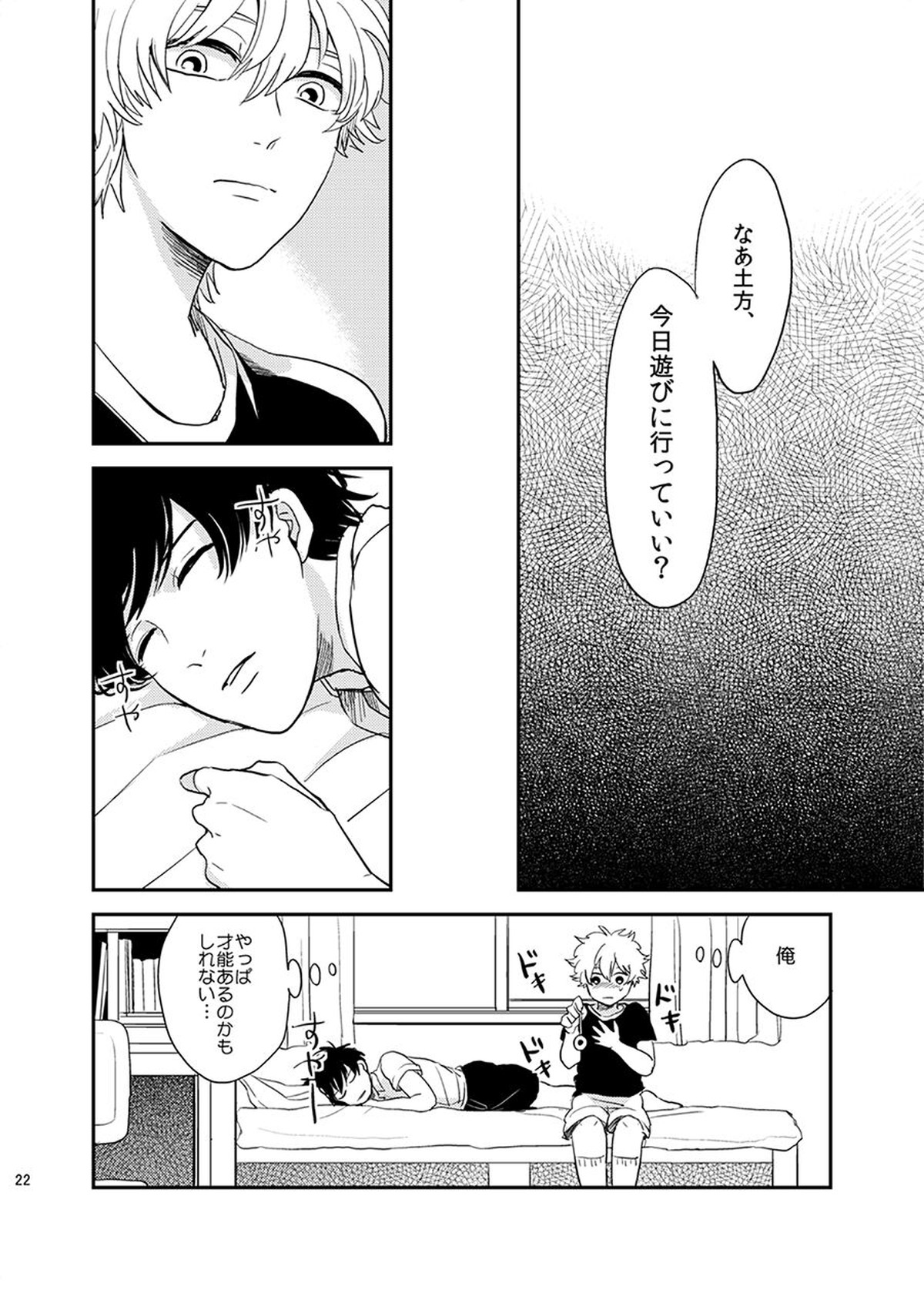 目がさめたら。【銀魂/銀土】 page 23