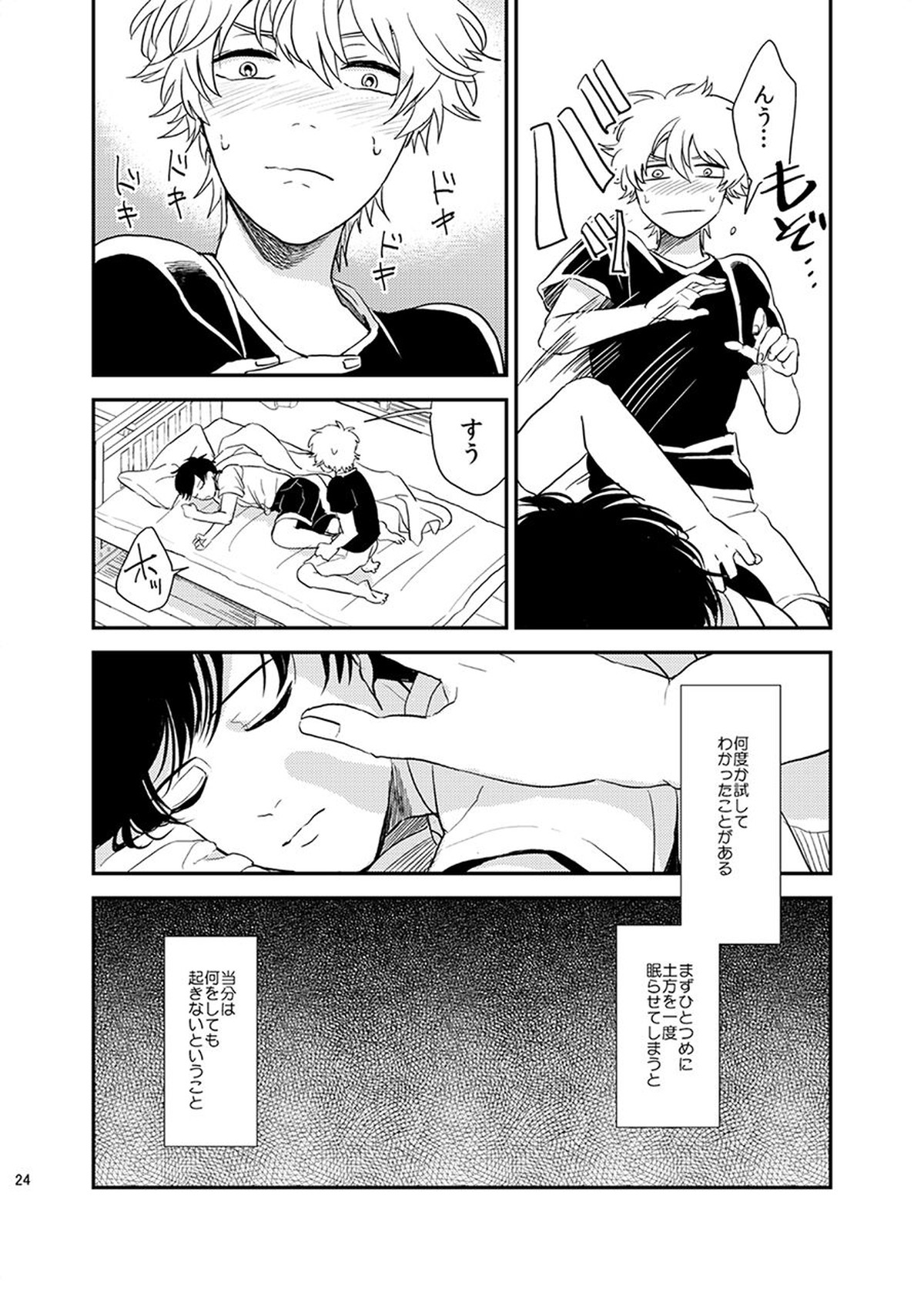 目がさめたら。【銀魂/銀土】 page 25