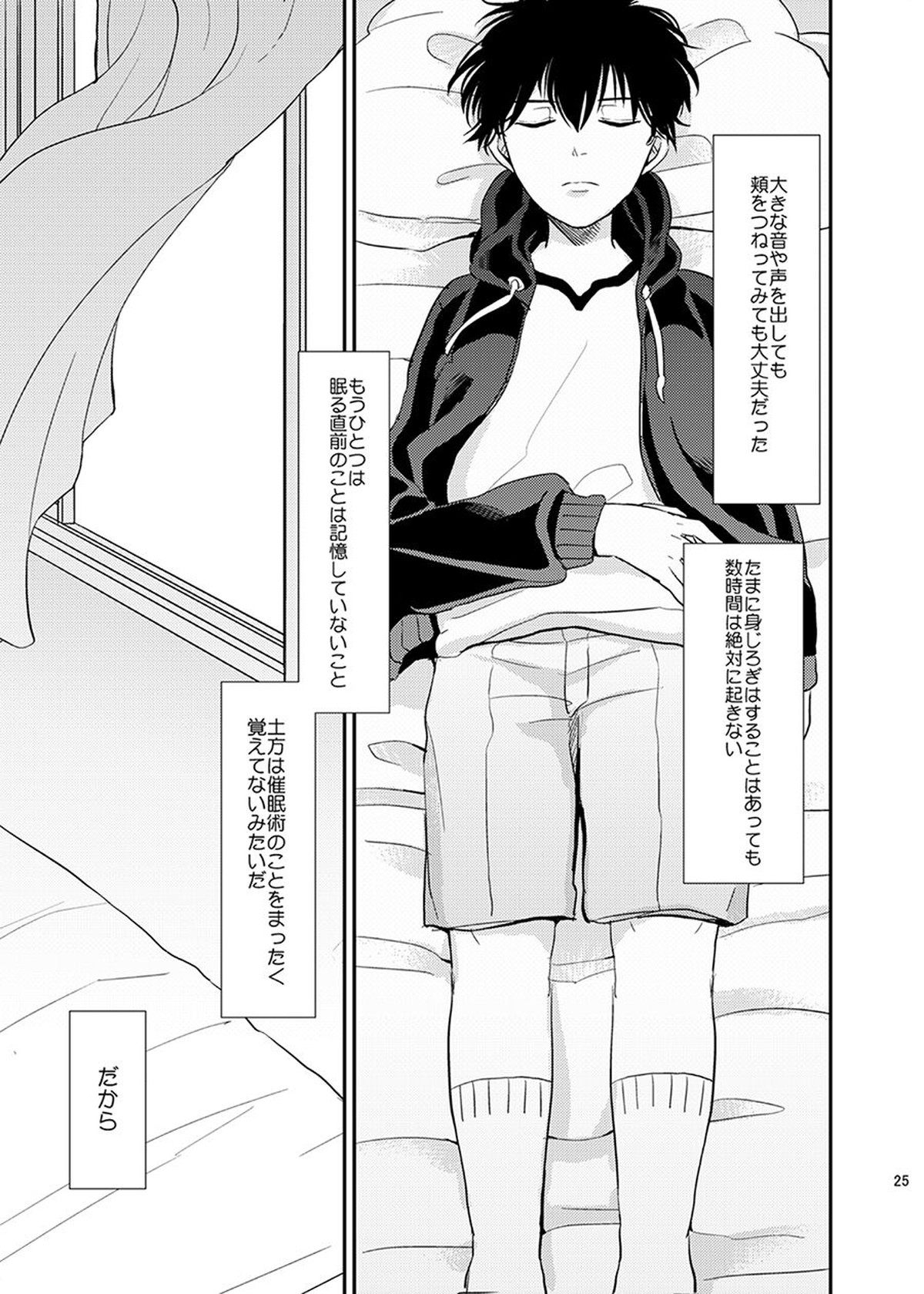目がさめたら。【銀魂/銀土】 page 26