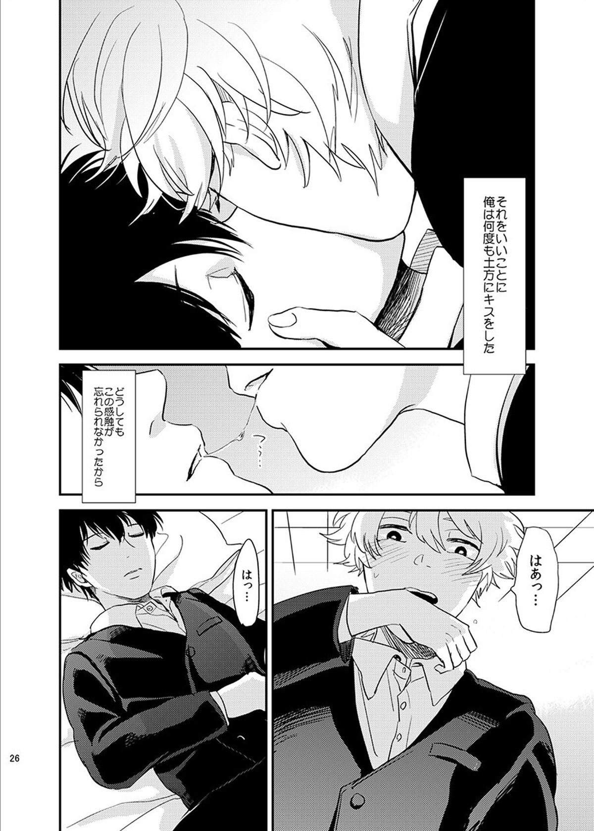 目がさめたら。【銀魂/銀土】 page 27
