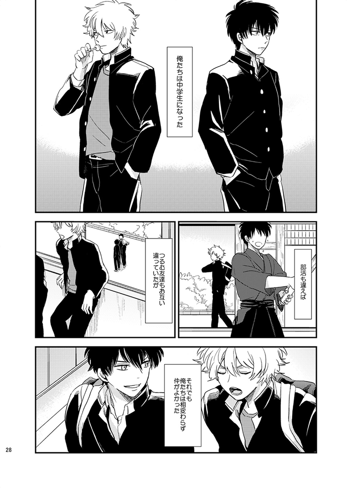 目がさめたら。【銀魂/銀土】 page 29