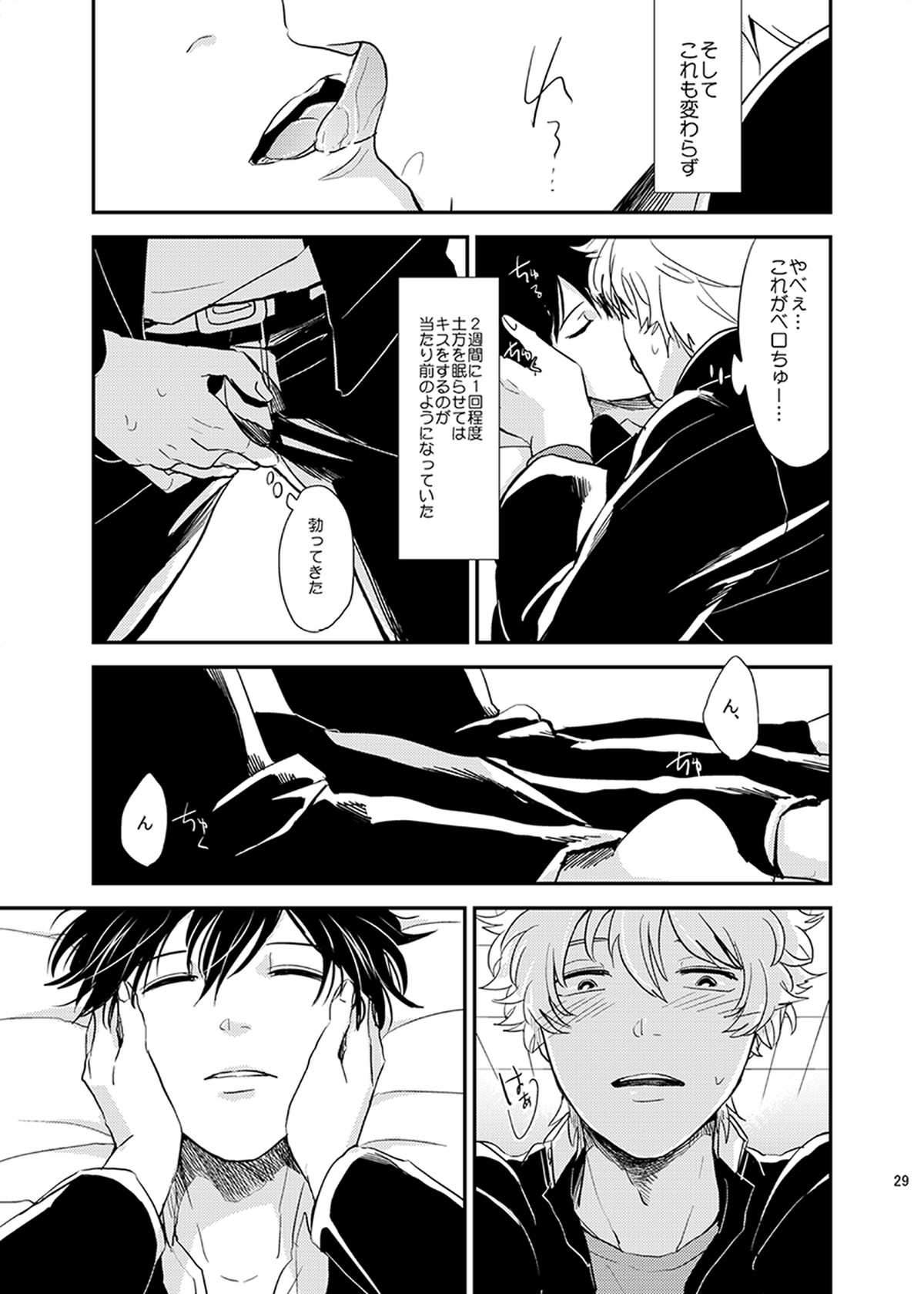 目がさめたら。【銀魂/銀土】 page 30