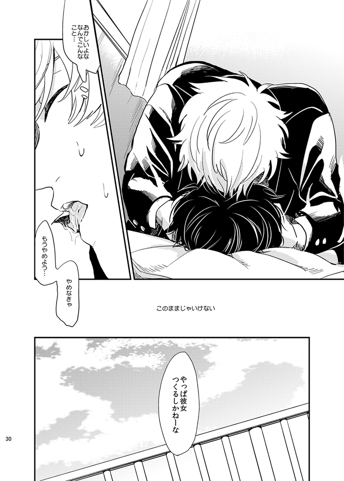 目がさめたら。【銀魂/銀土】 page 31