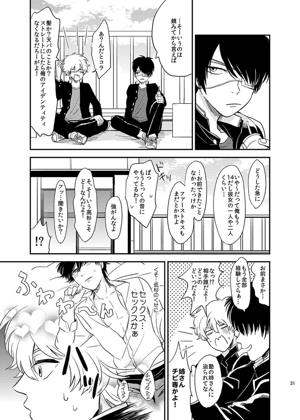 目がさめたら。【銀魂/銀土】 page 32