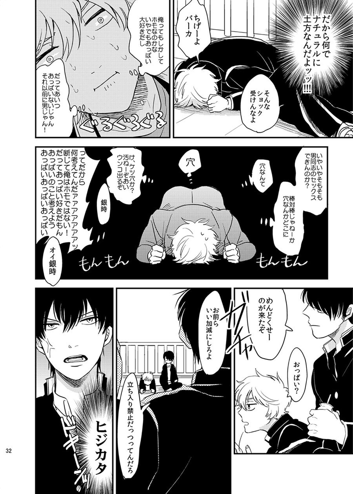 目がさめたら。【銀魂/銀土】 page 33