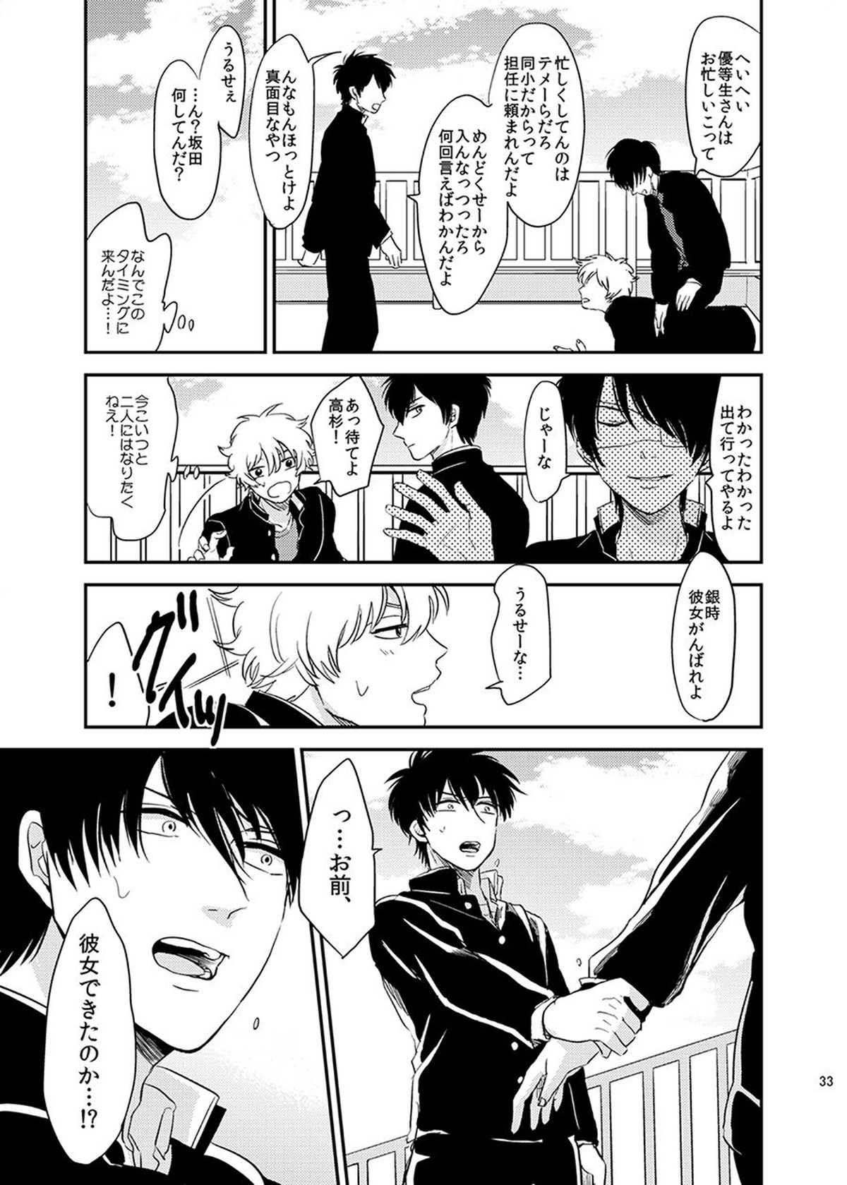 目がさめたら。【銀魂/銀土】 page 34