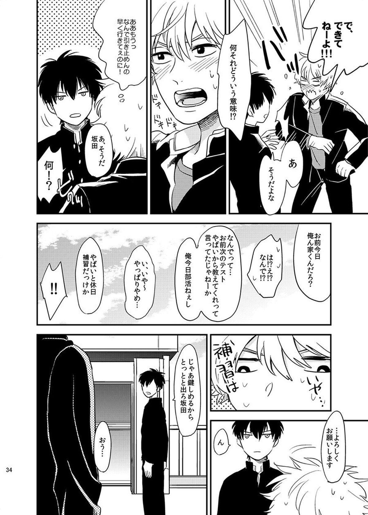 目がさめたら。【銀魂/銀土】 page 35