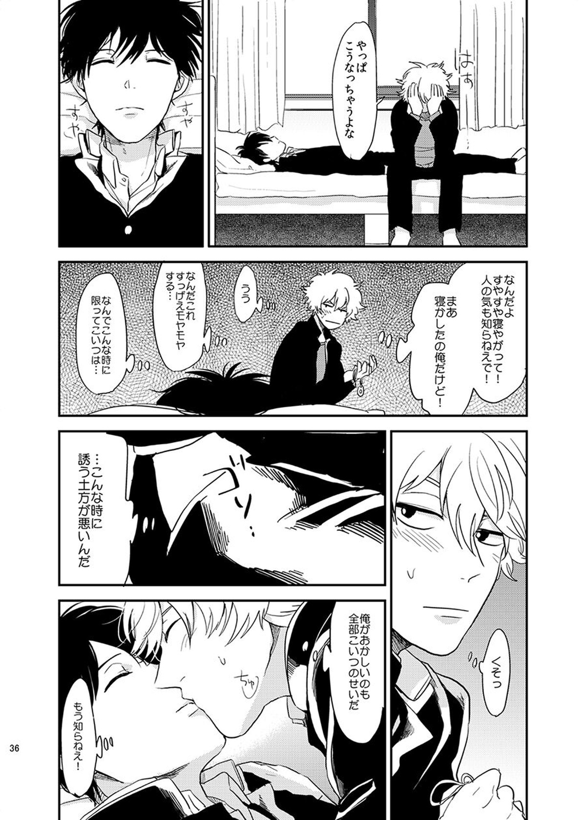 目がさめたら。【銀魂/銀土】 page 37