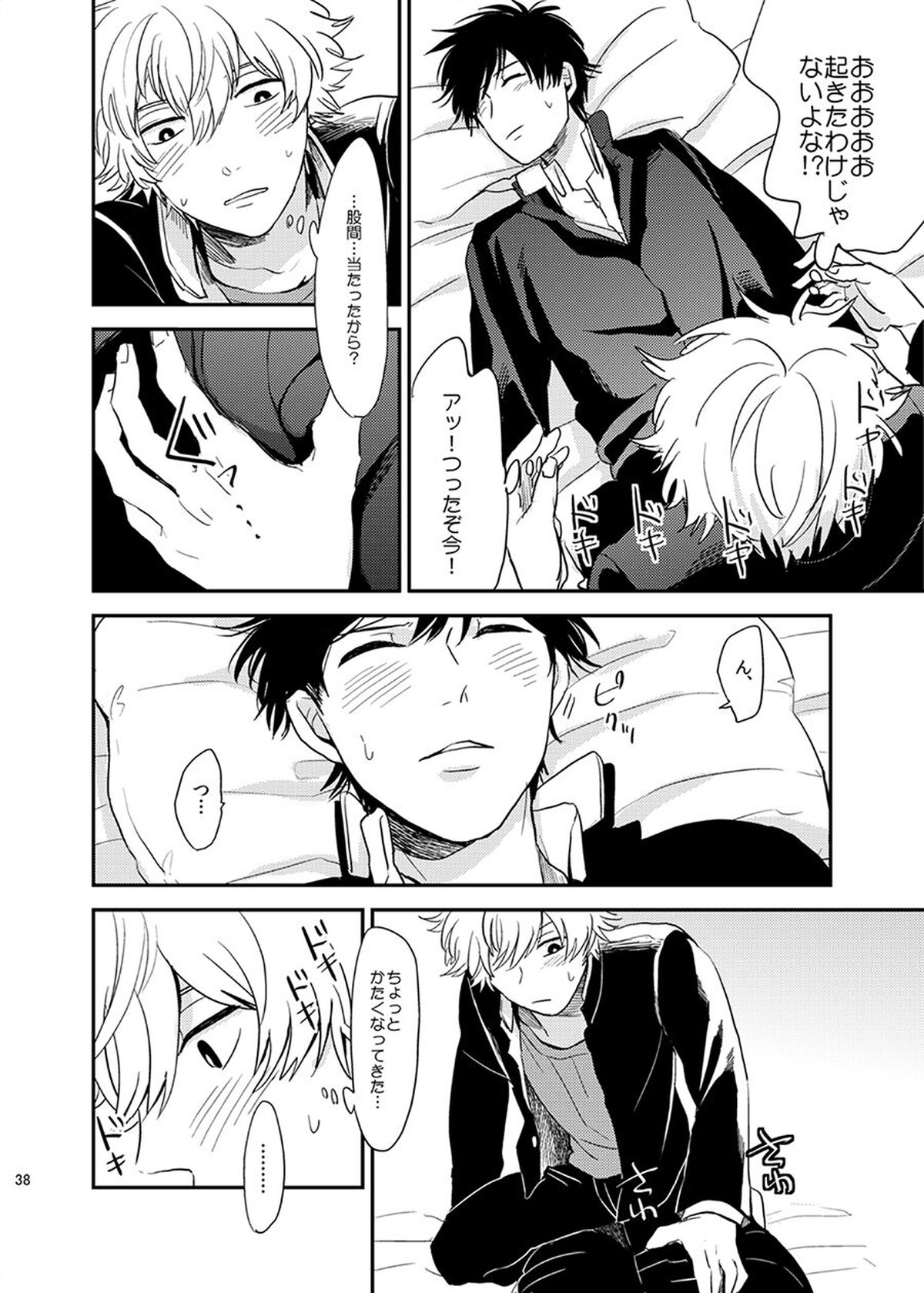 目がさめたら。【銀魂/銀土】 page 39