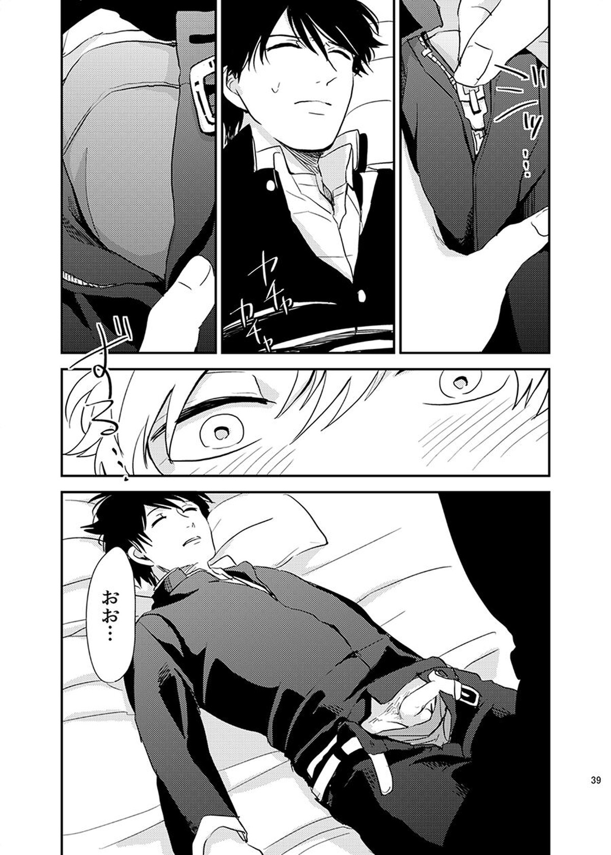 目がさめたら。【銀魂/銀土】 page 40