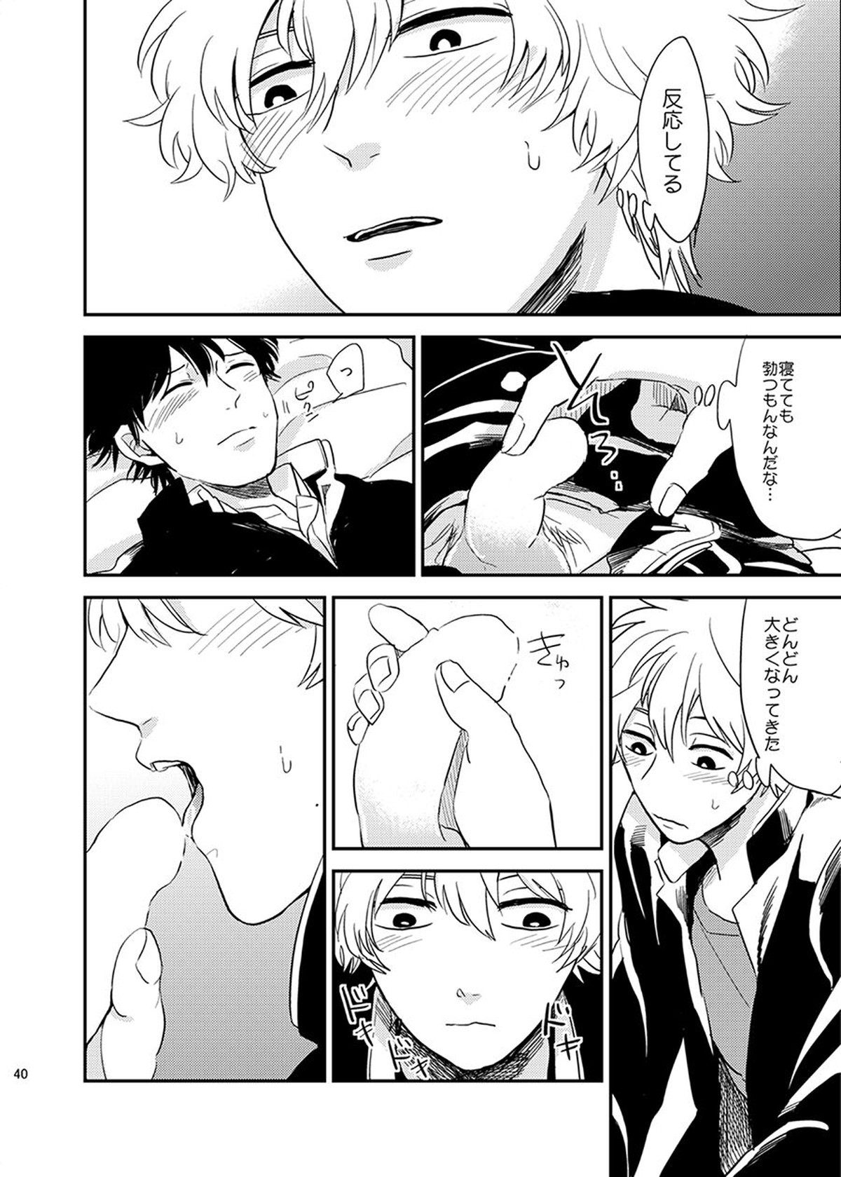目がさめたら。【銀魂/銀土】 page 41