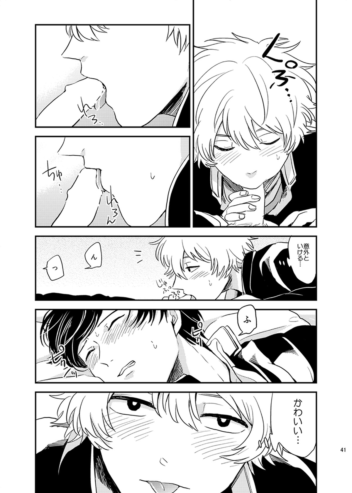目がさめたら。【銀魂/銀土】 page 42