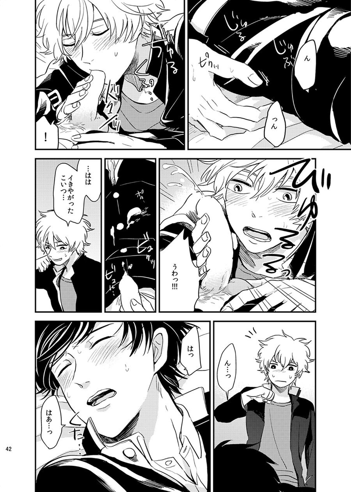目がさめたら。【銀魂/銀土】 page 43