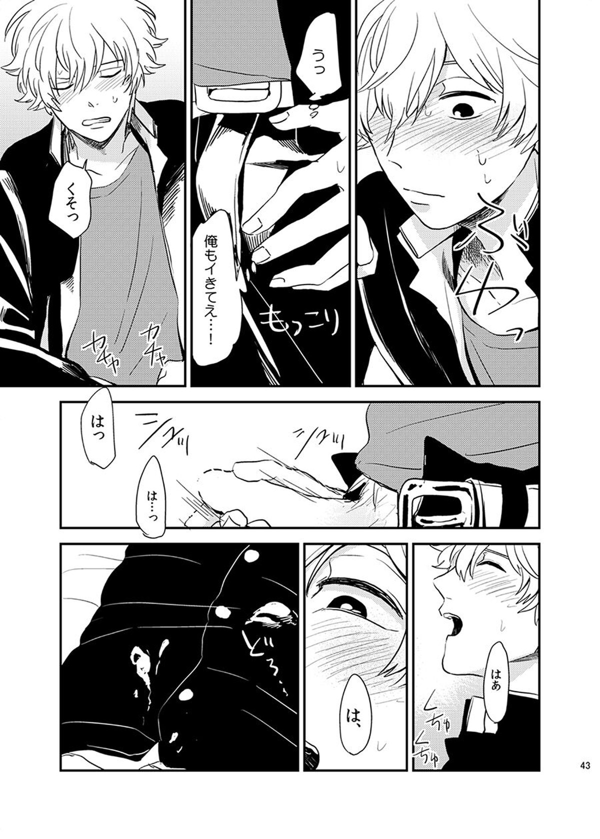 目がさめたら。【銀魂/銀土】 page 44