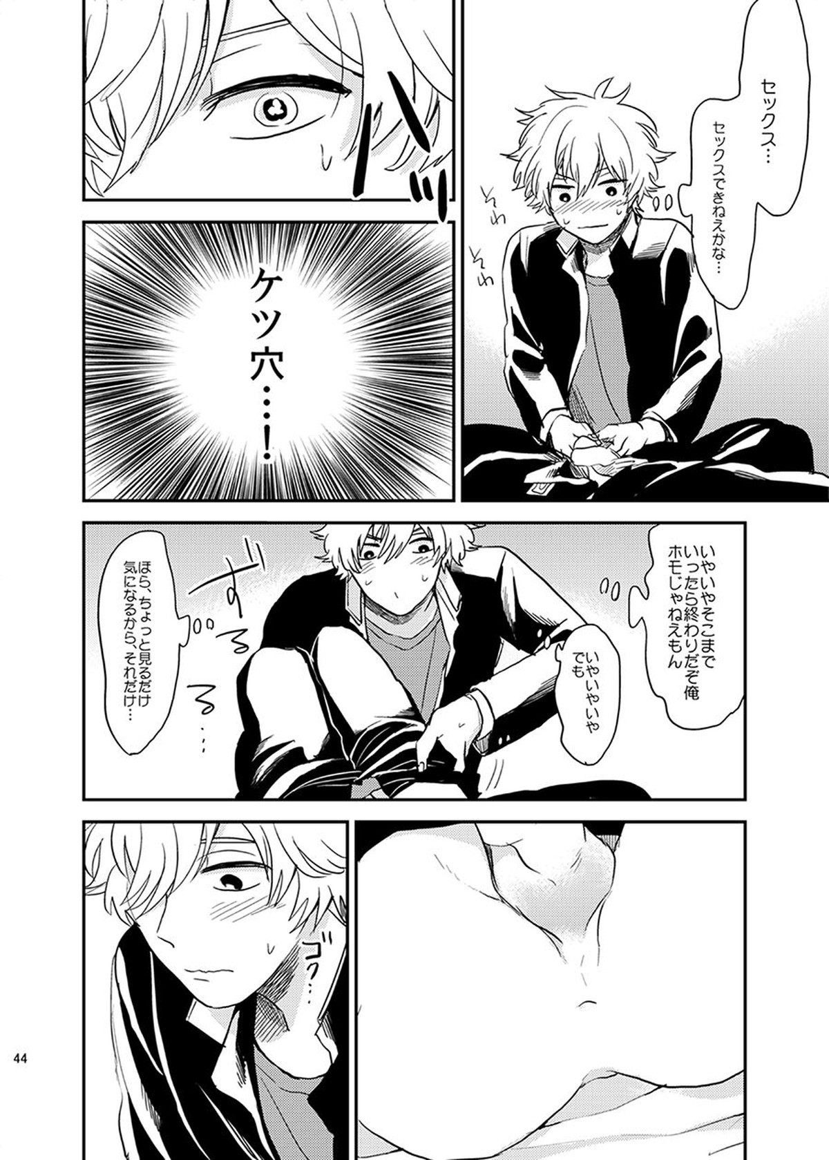目がさめたら。【銀魂/銀土】 page 45