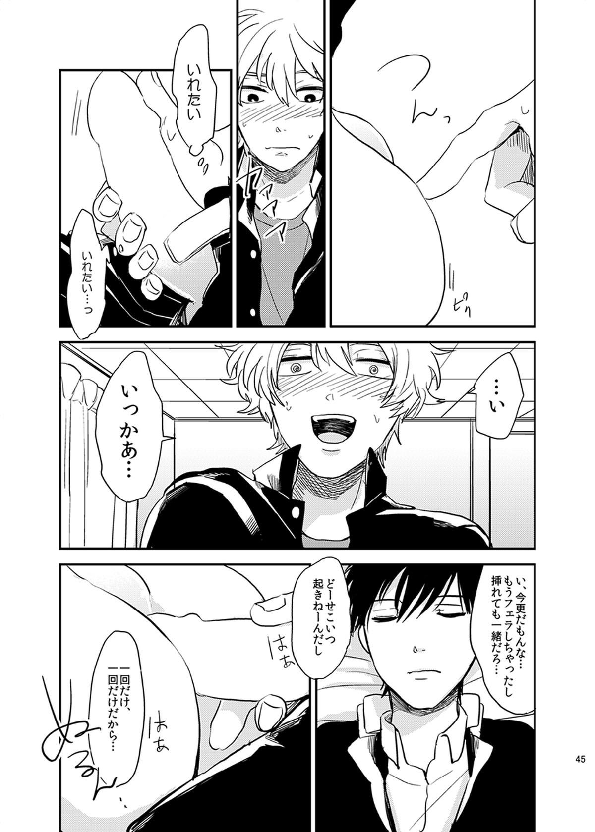 目がさめたら。【銀魂/銀土】 page 46