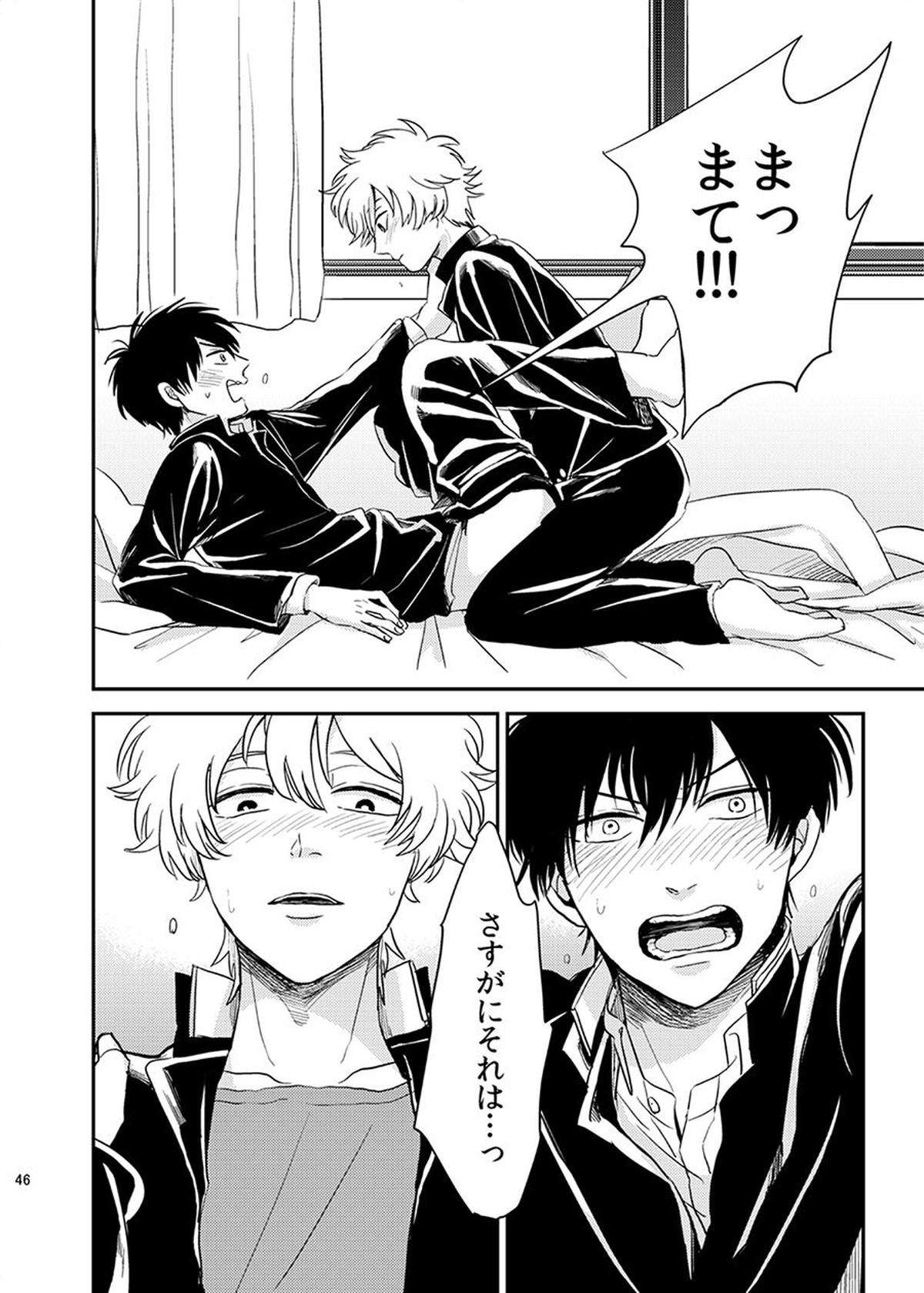目がさめたら。【銀魂/銀土】 page 47