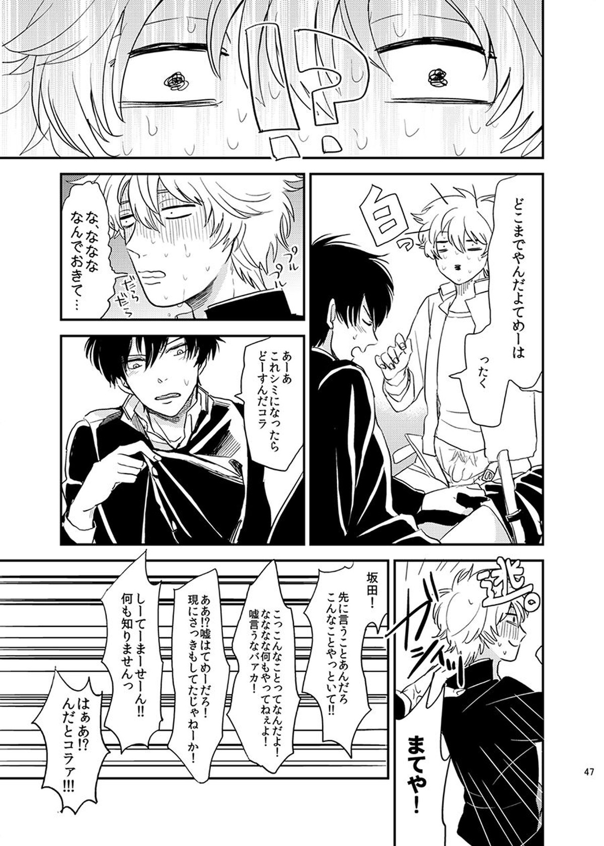 目がさめたら。【銀魂/銀土】 page 48