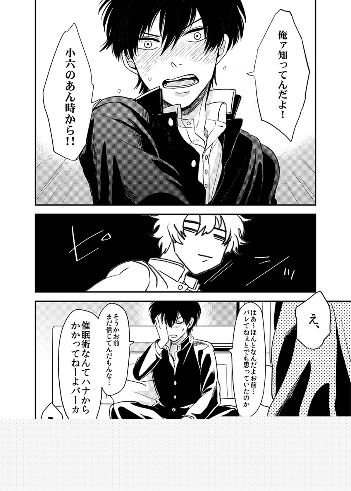 目がさめたら。【銀魂/銀土】 page 49