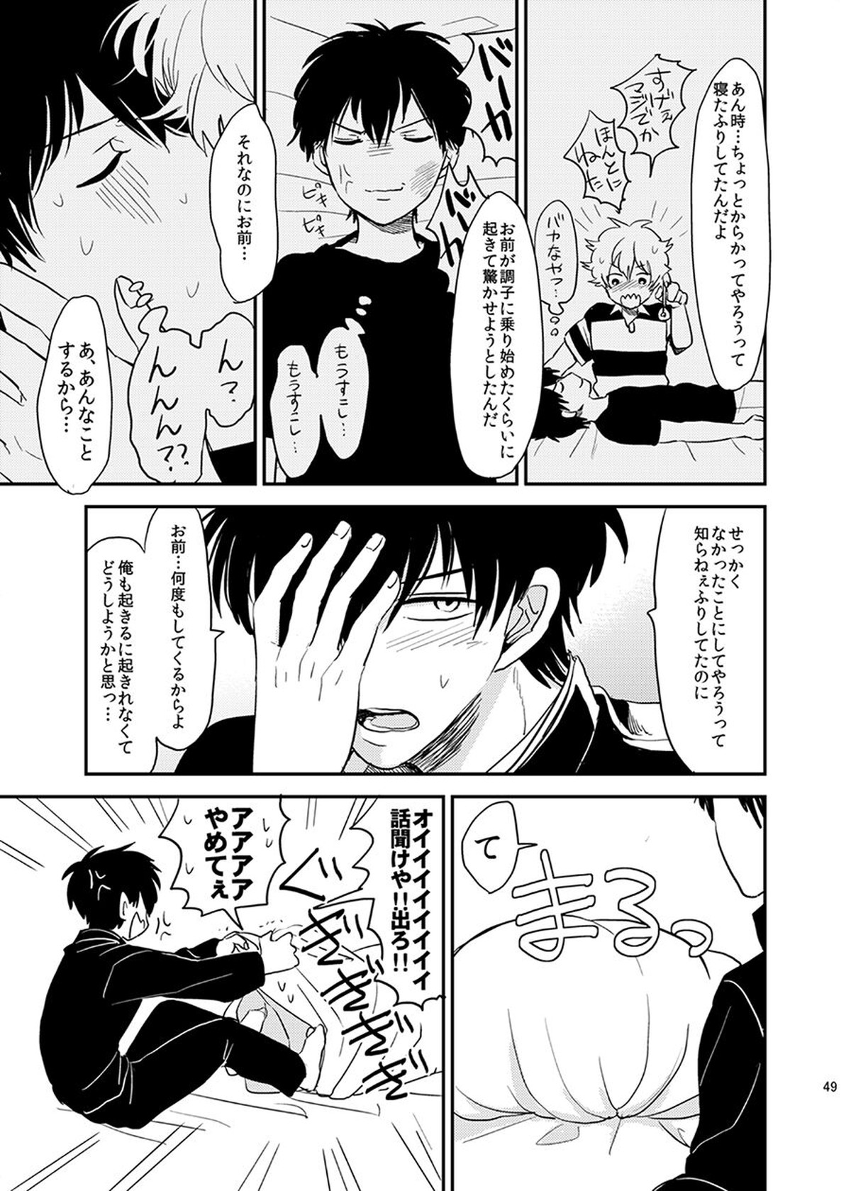 目がさめたら。【銀魂/銀土】 page 50