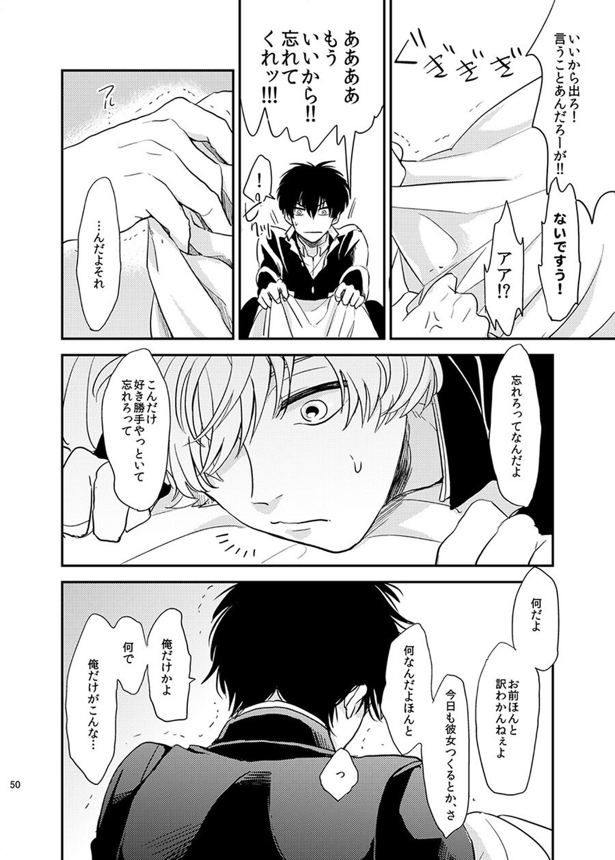 目がさめたら。【銀魂/銀土】 page 51