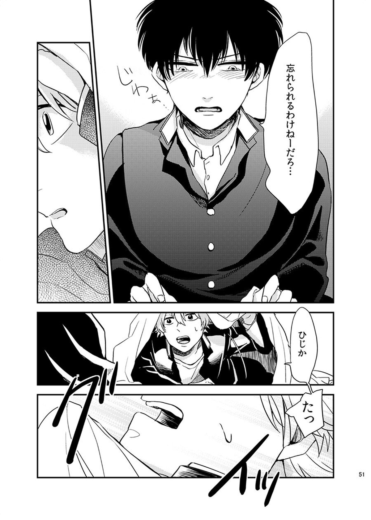 目がさめたら。【銀魂/銀土】 page 52