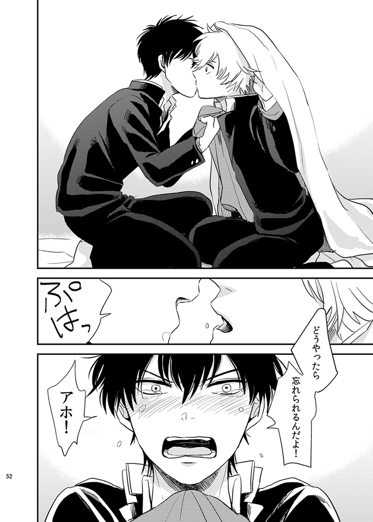 目がさめたら。【銀魂/銀土】 page 53