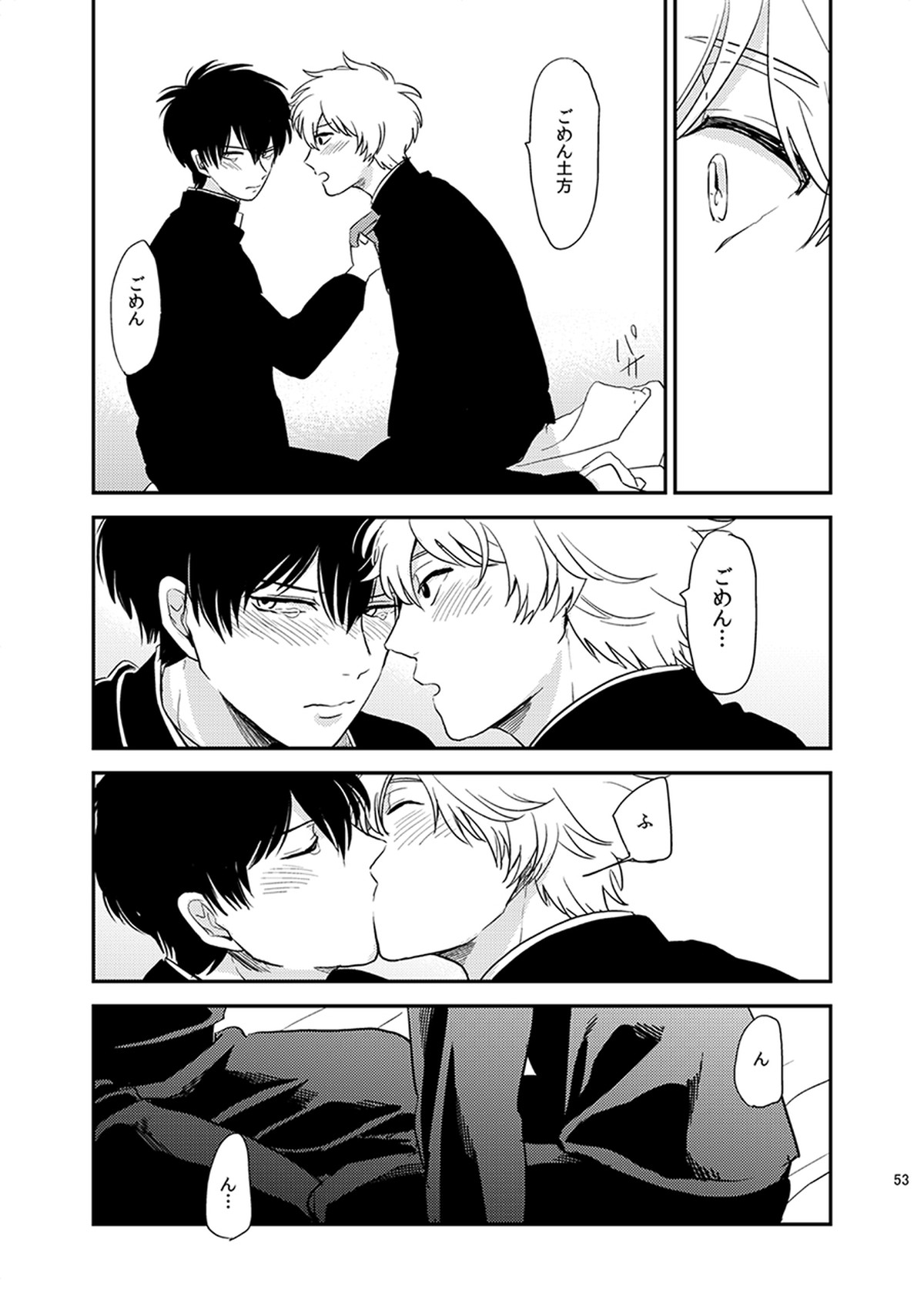 目がさめたら。【銀魂/銀土】 page 54