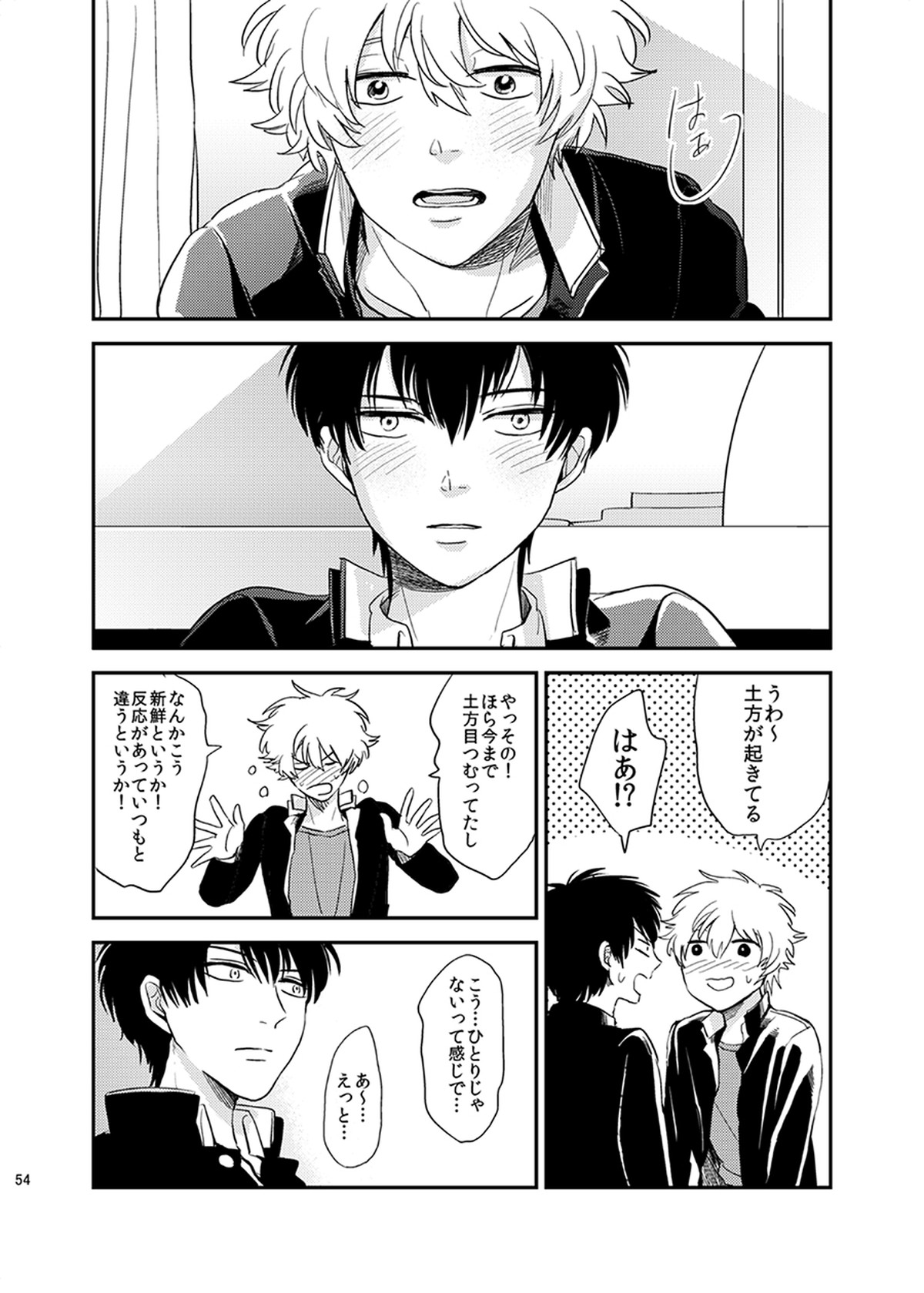 目がさめたら。【銀魂/銀土】 page 55