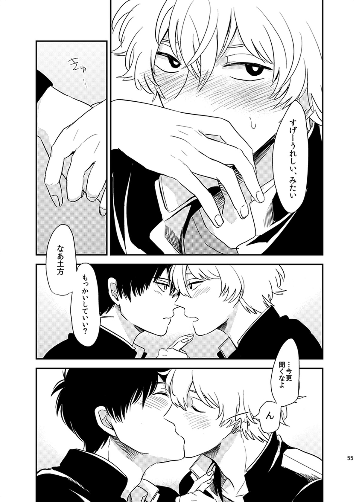目がさめたら。【銀魂/銀土】 page 56